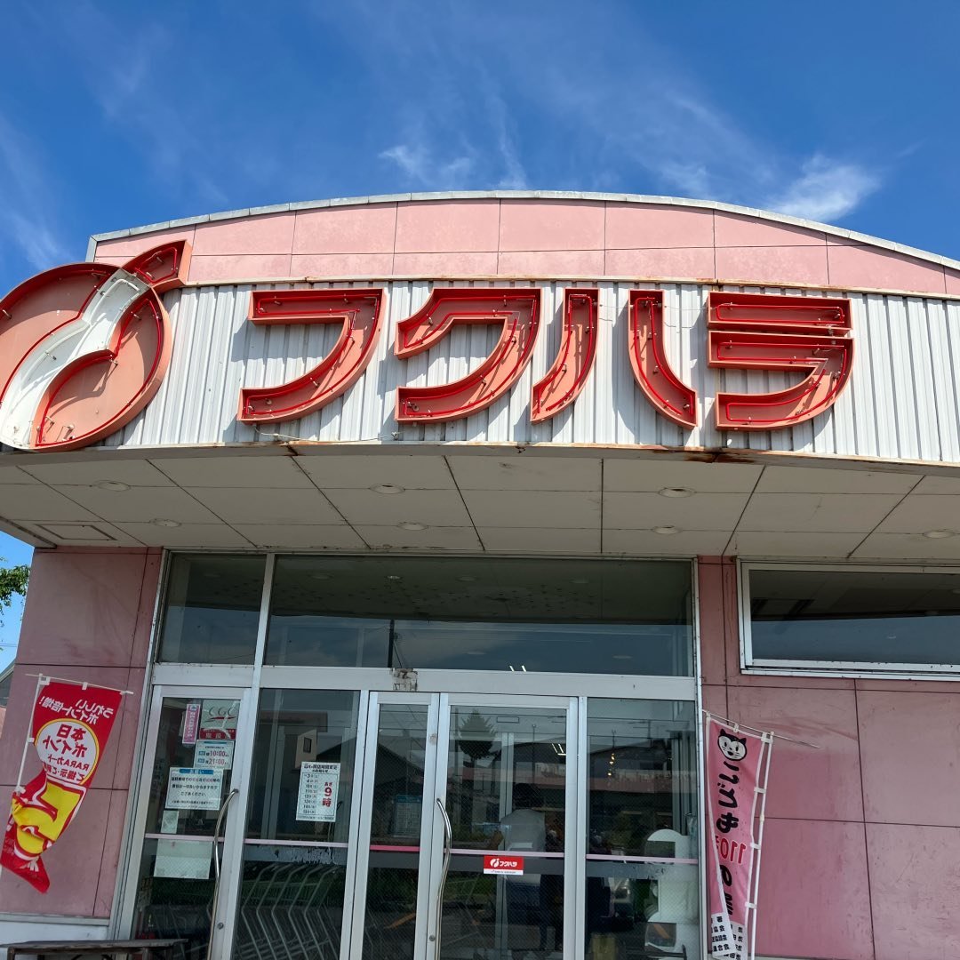 フクハラ池田店