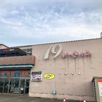 フクハラいっきゅう店