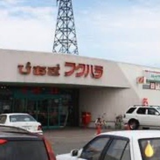 フクハラ音更店