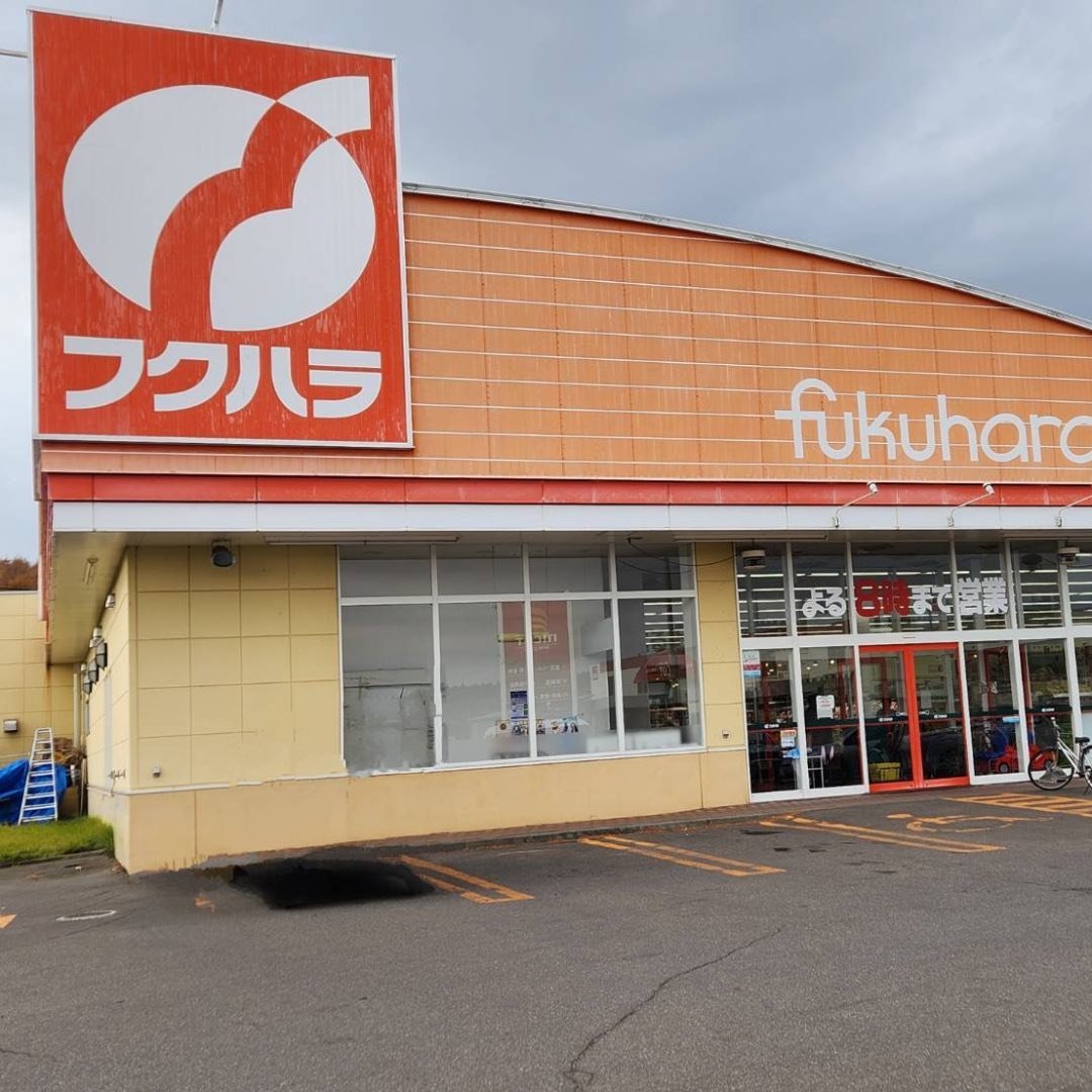 フクハラ標茶店