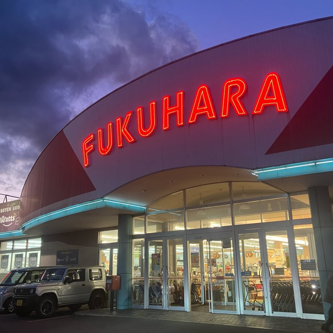 フクハラ清水店